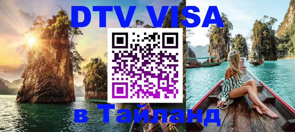 Сколько стоит DTV виза — актуальные цены, оформление даже без документов - 